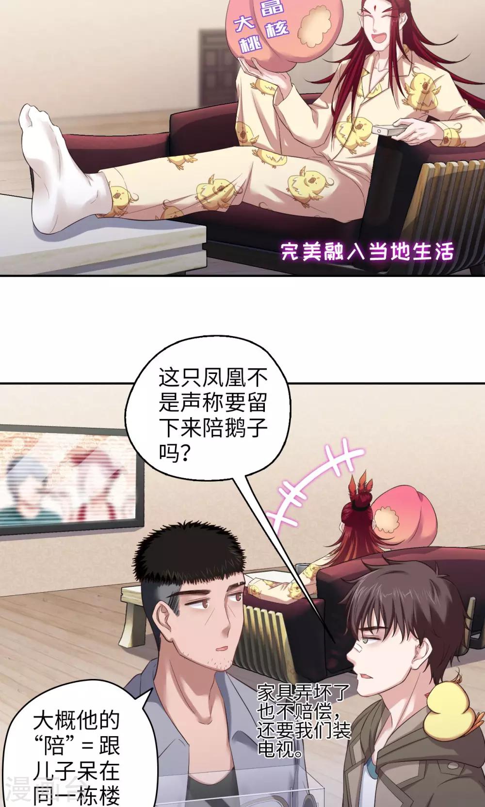 🍟末日超神激动队 第57话 雄性进化论 第3页