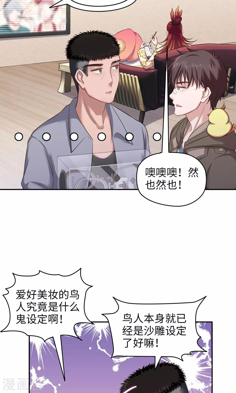 🍟末日超神激动队 第57话 雄性进化论 第6页