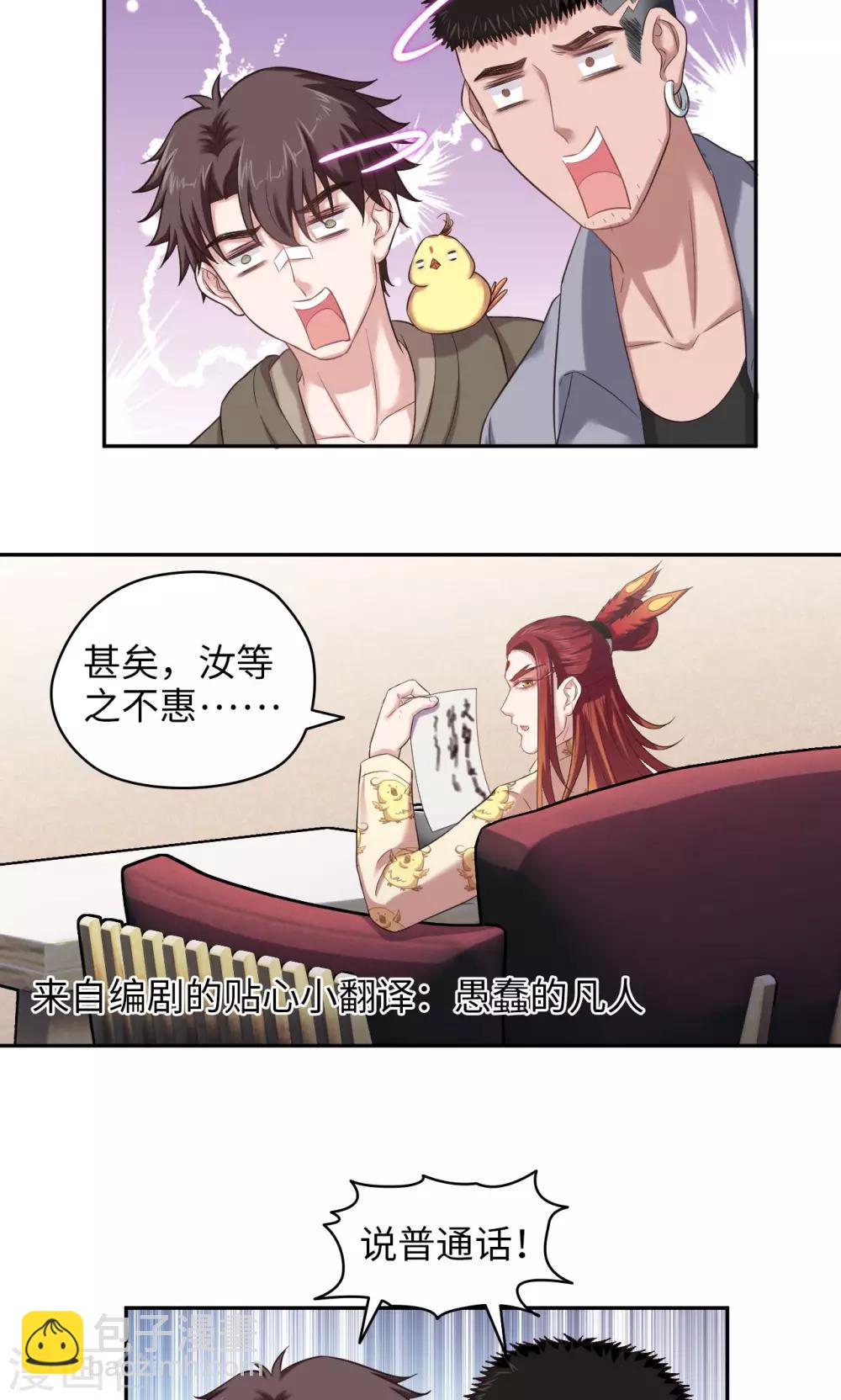 🍟末日超神激动队 第57话 雄性进化论 第7页