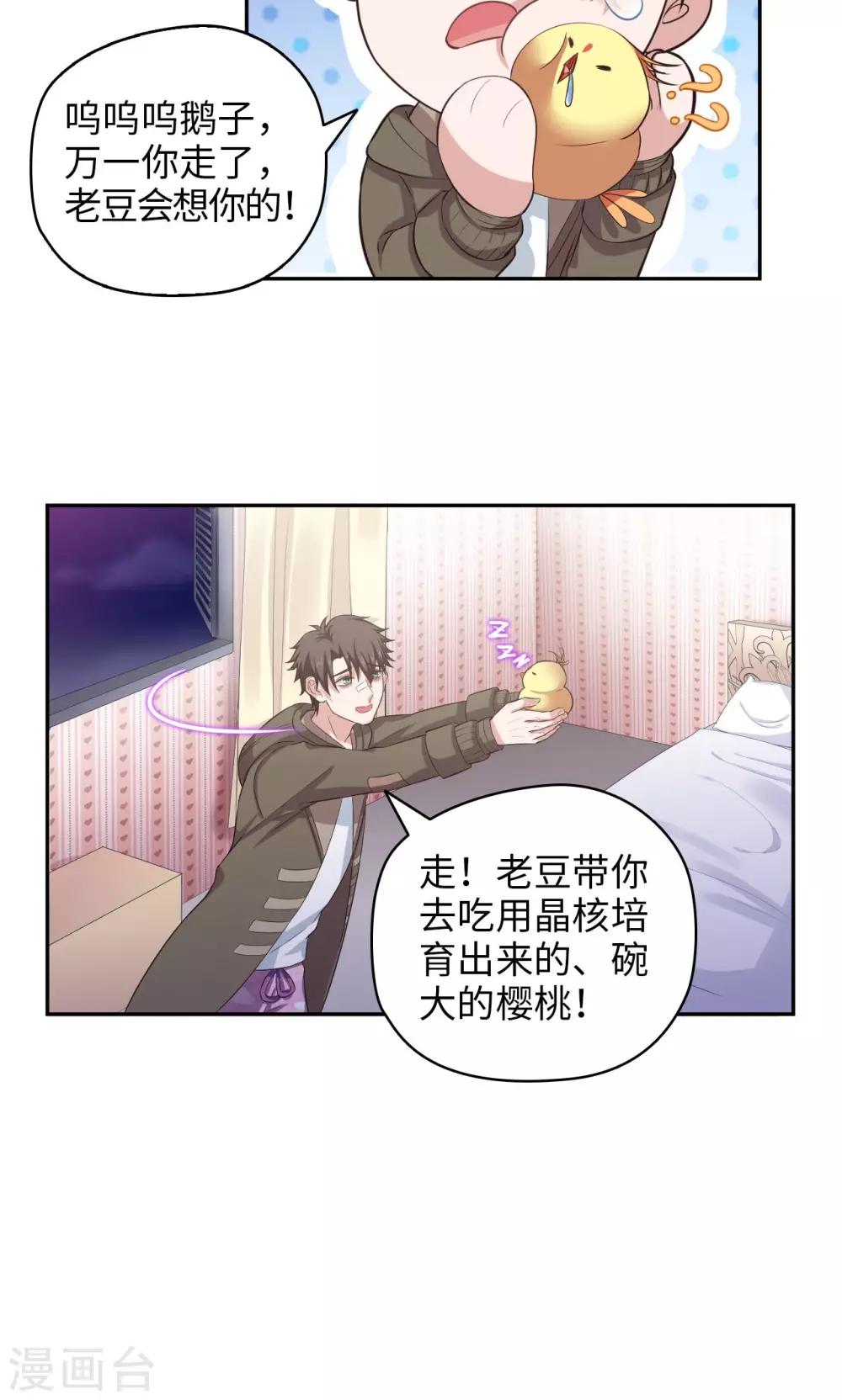 🍟末日超神激动队 第59话 试炼场真相 第13页