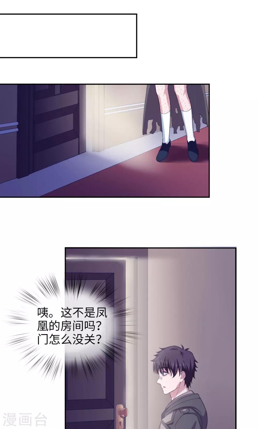 🍟末日超神激动队 第59话 试炼场真相 第14页