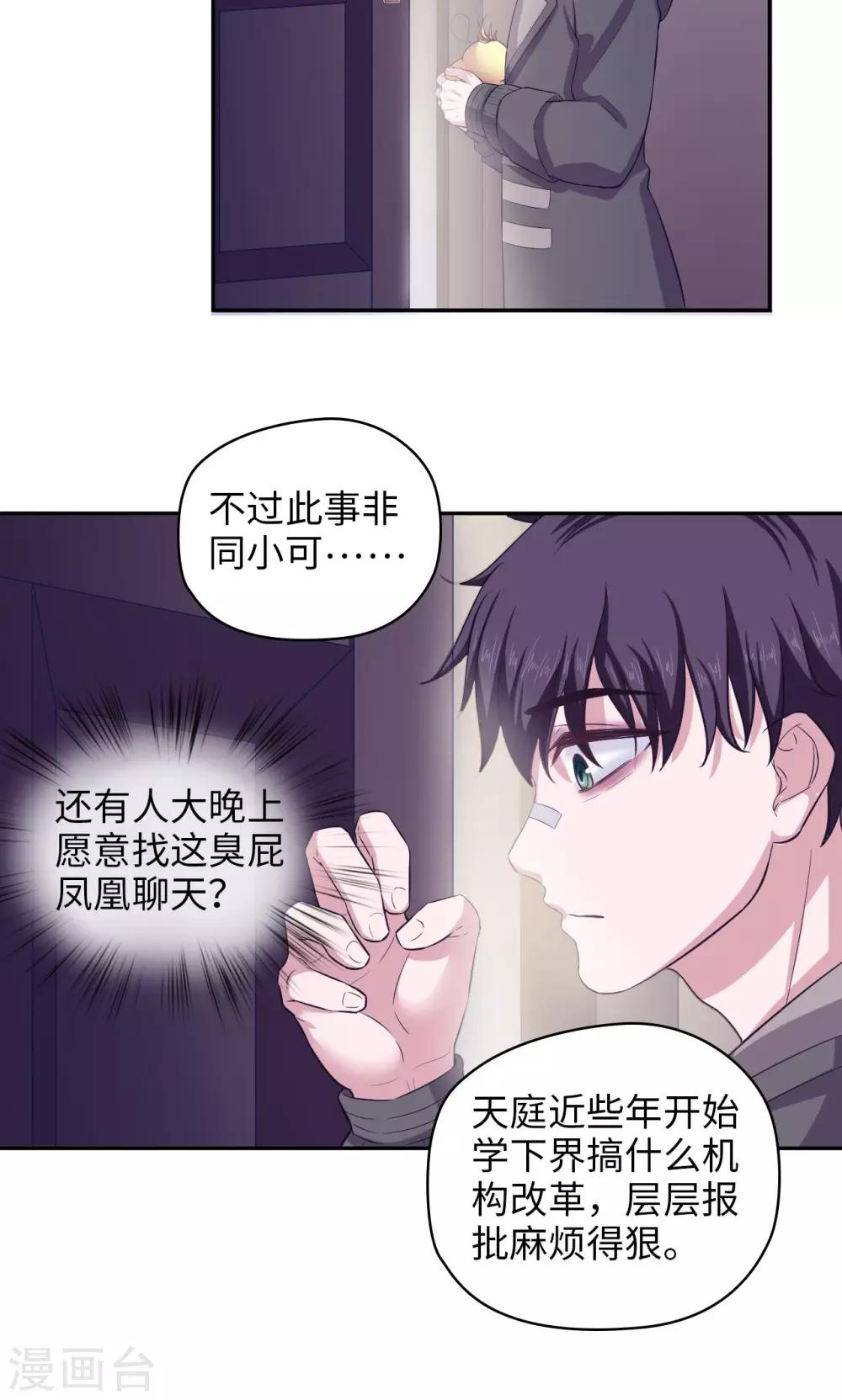 🍟末日超神激动队 第59话 试炼场真相 第15页