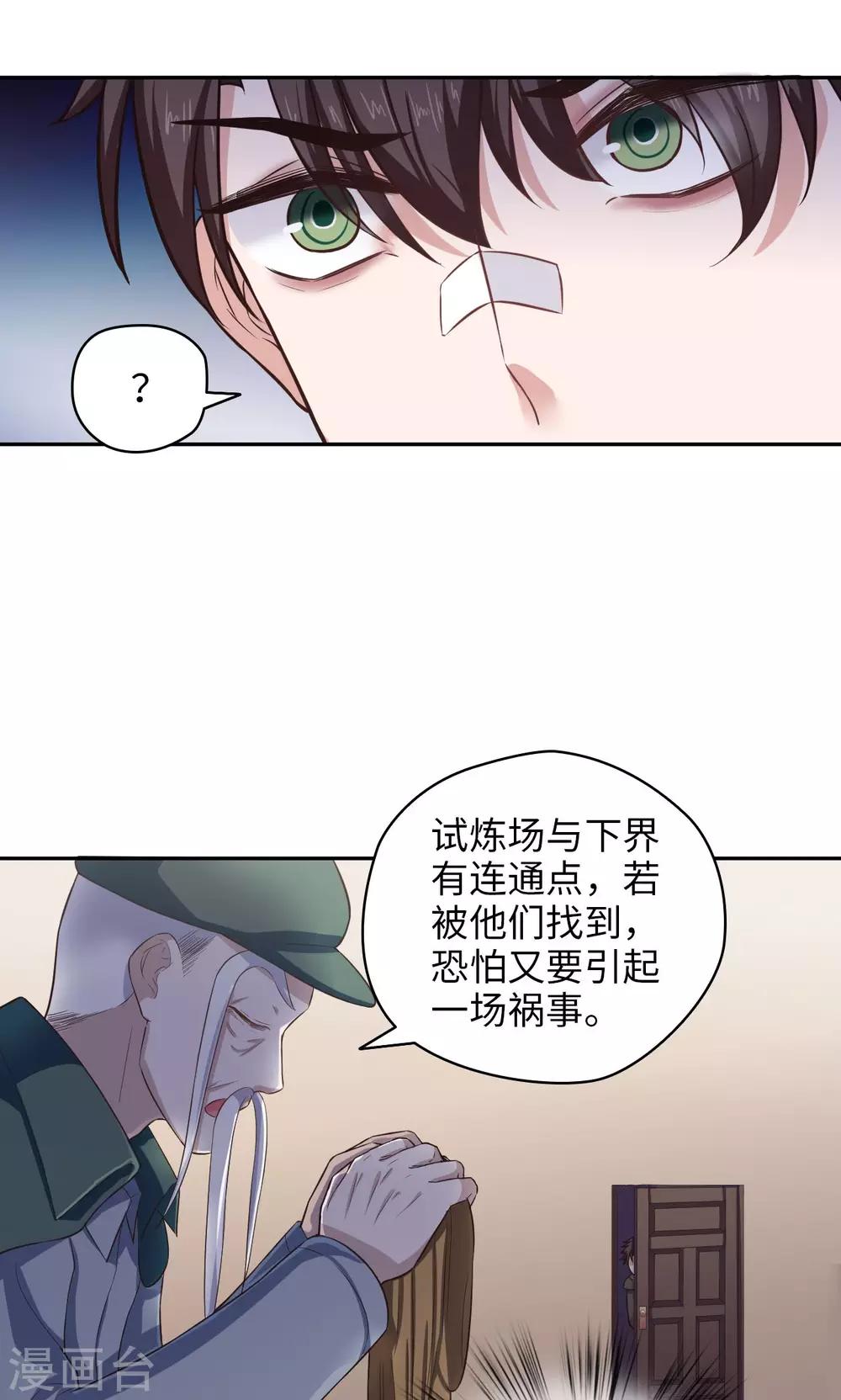 🍟末日超神激动队 第59话 试炼场真相 第16页
