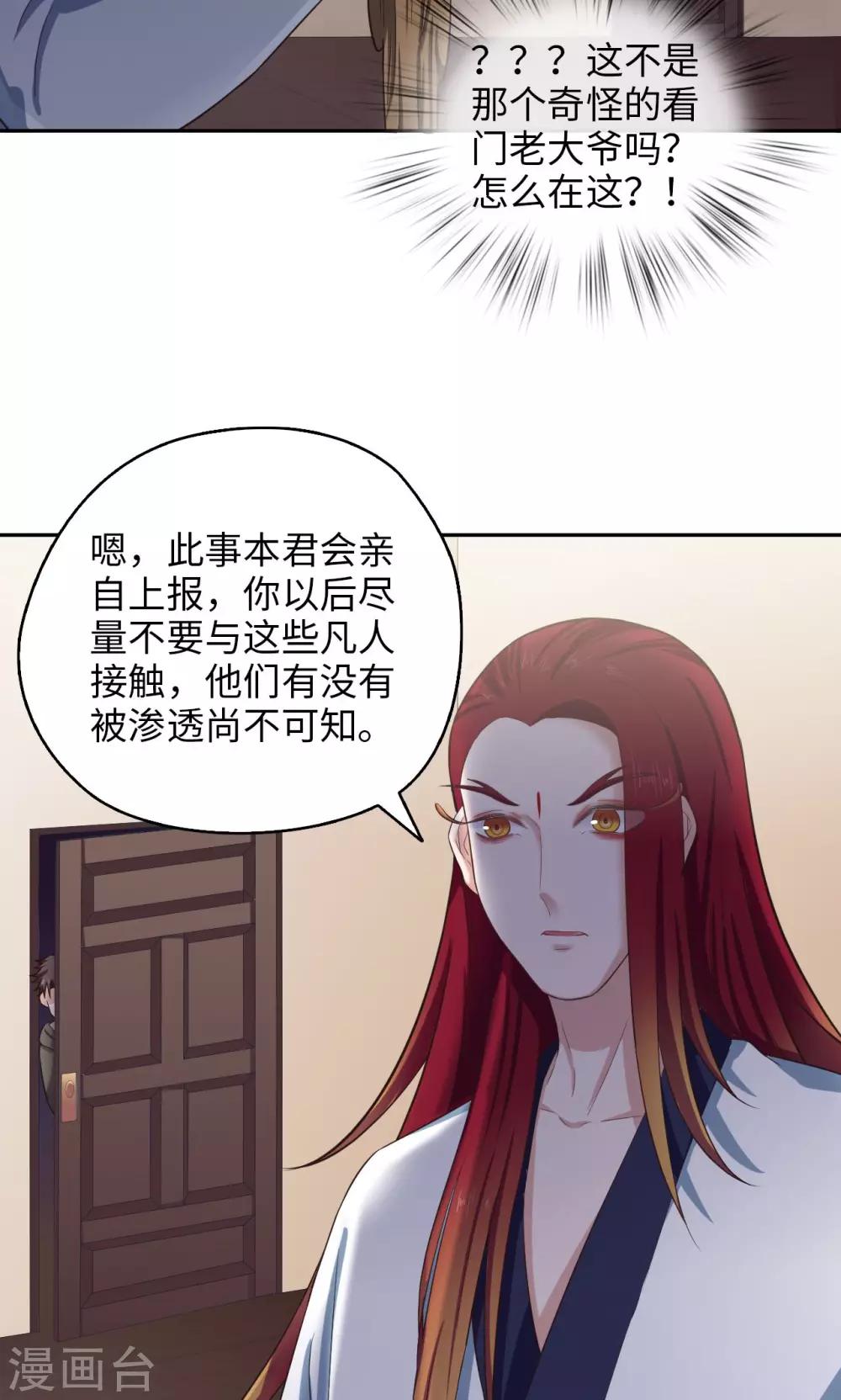 🍟末日超神激动队 第59话 试炼场真相 第17页