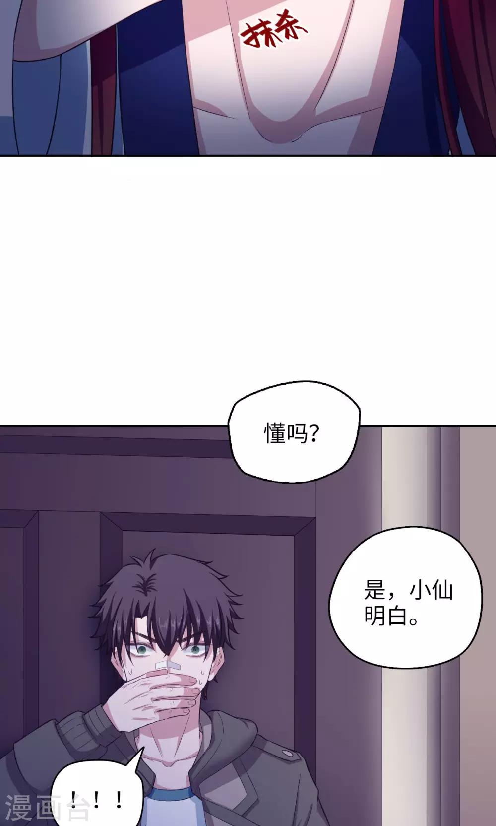 🍟末日超神激动队 第59话 试炼场真相 第19页