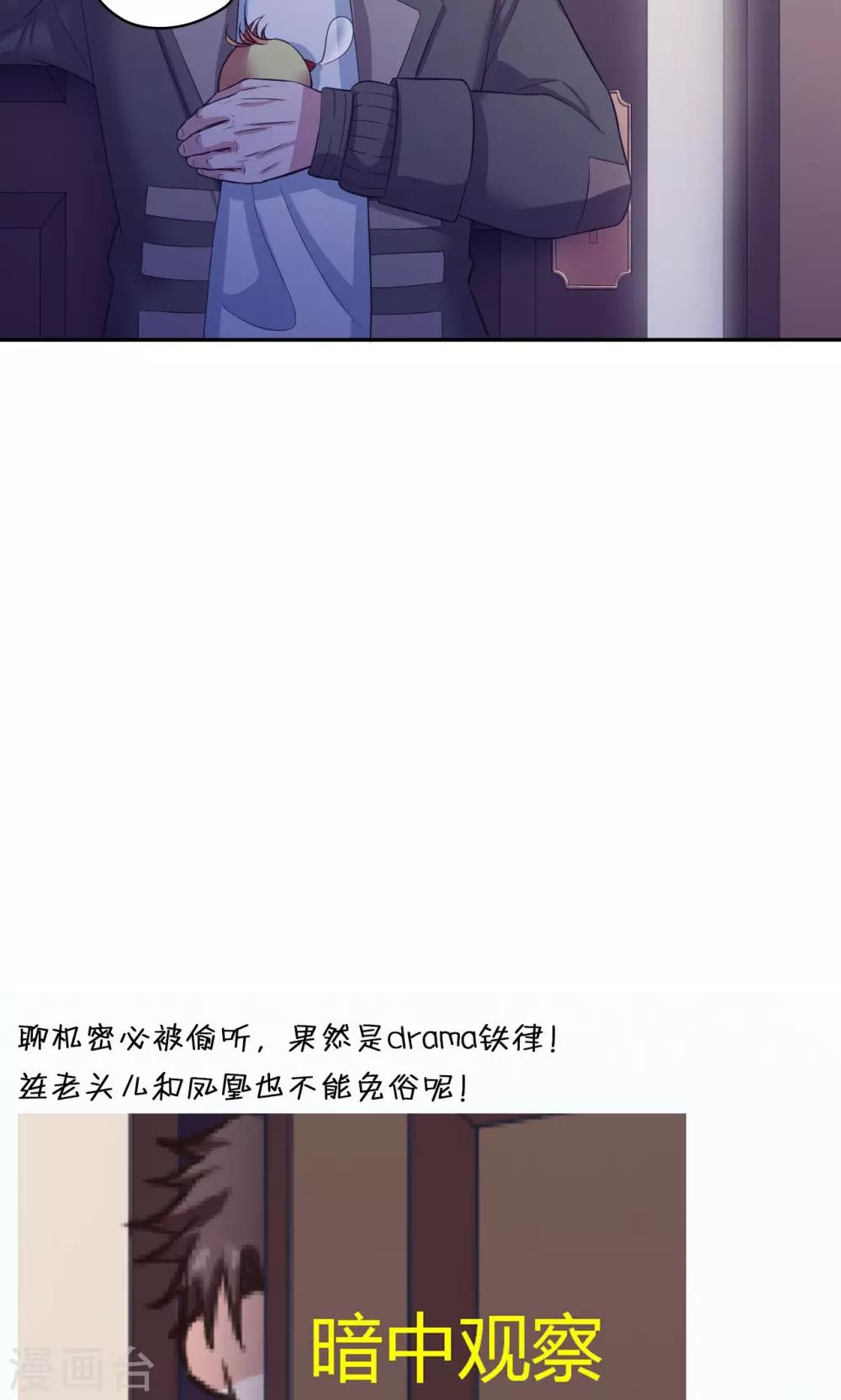 🍟末日超神激动队 第59话 试炼场真相 第20页