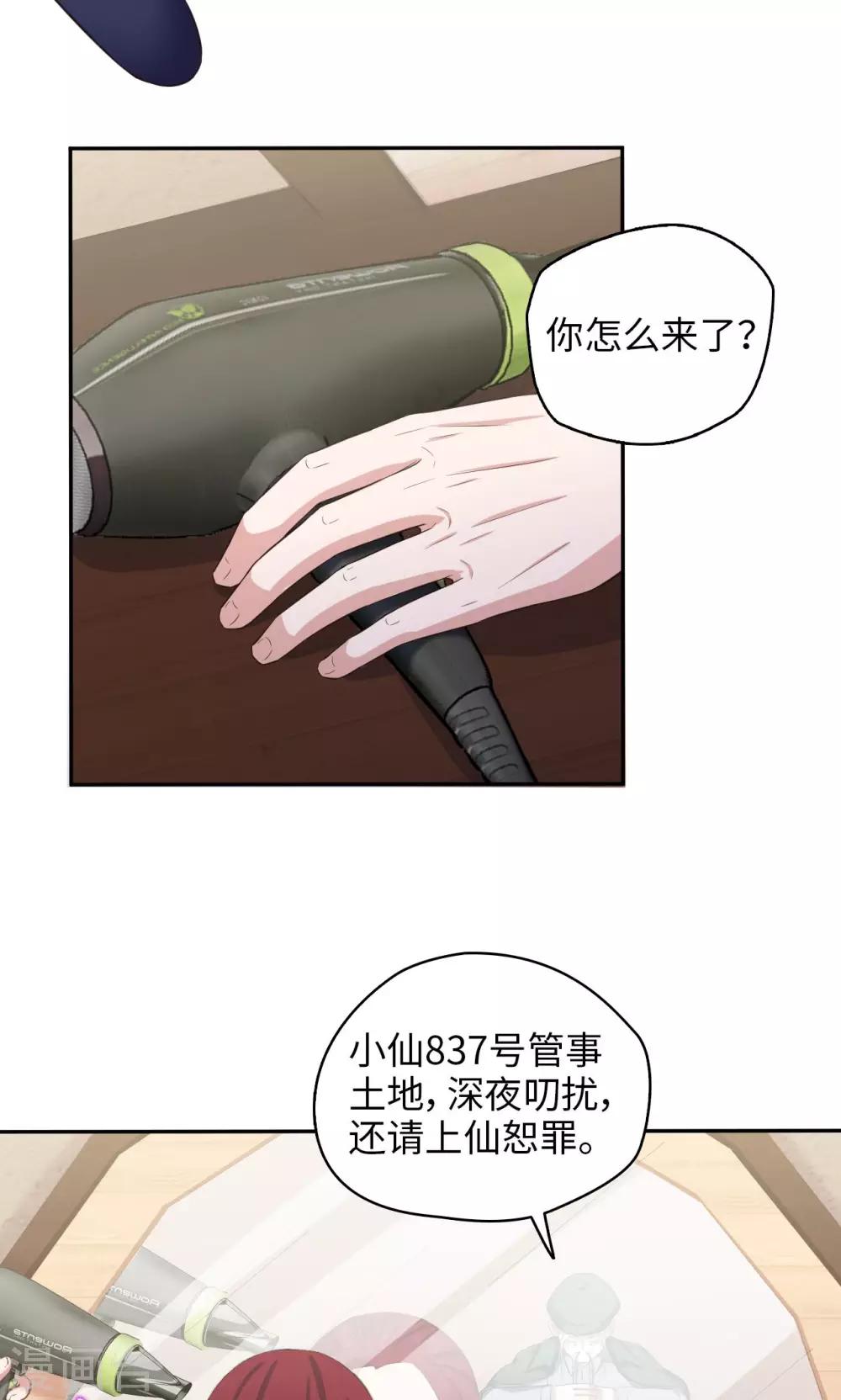 🍟末日超神激动队 第59话 试炼场真相 第4页