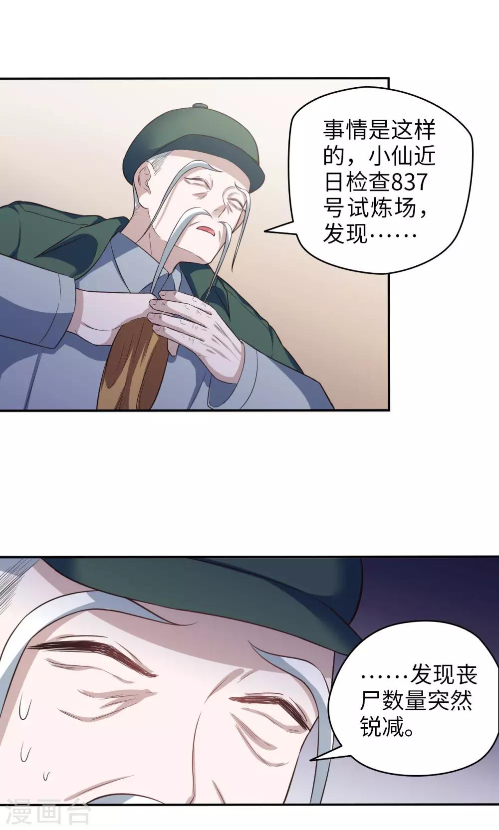 🍟末日超神激动队 第59话 试炼场真相 第6页