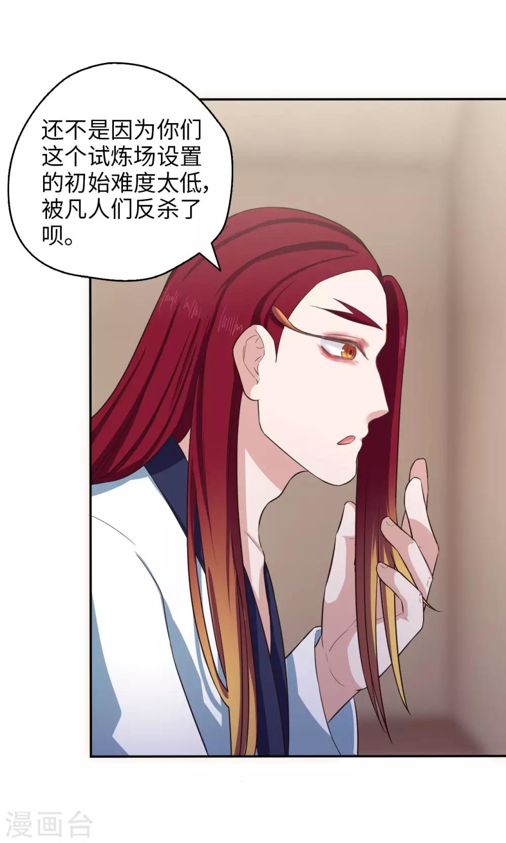 🍟末日超神激动队 第59话 试炼场真相 第7页