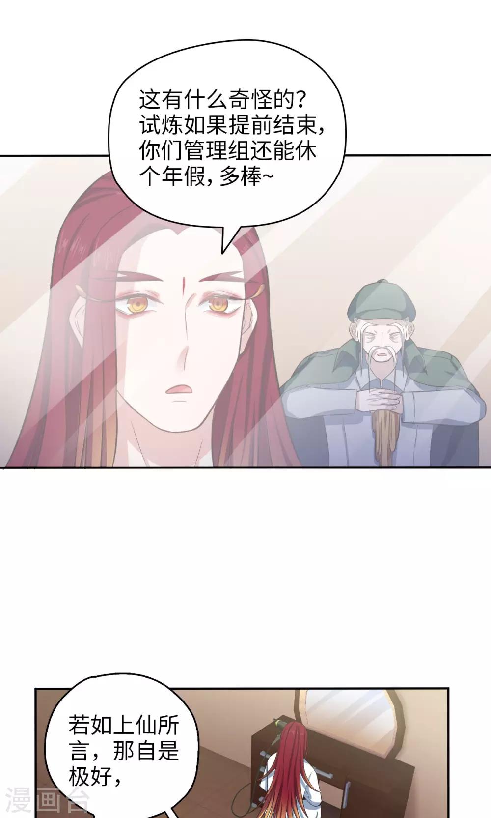 🍟末日超神激动队 第59话 试炼场真相 第8页