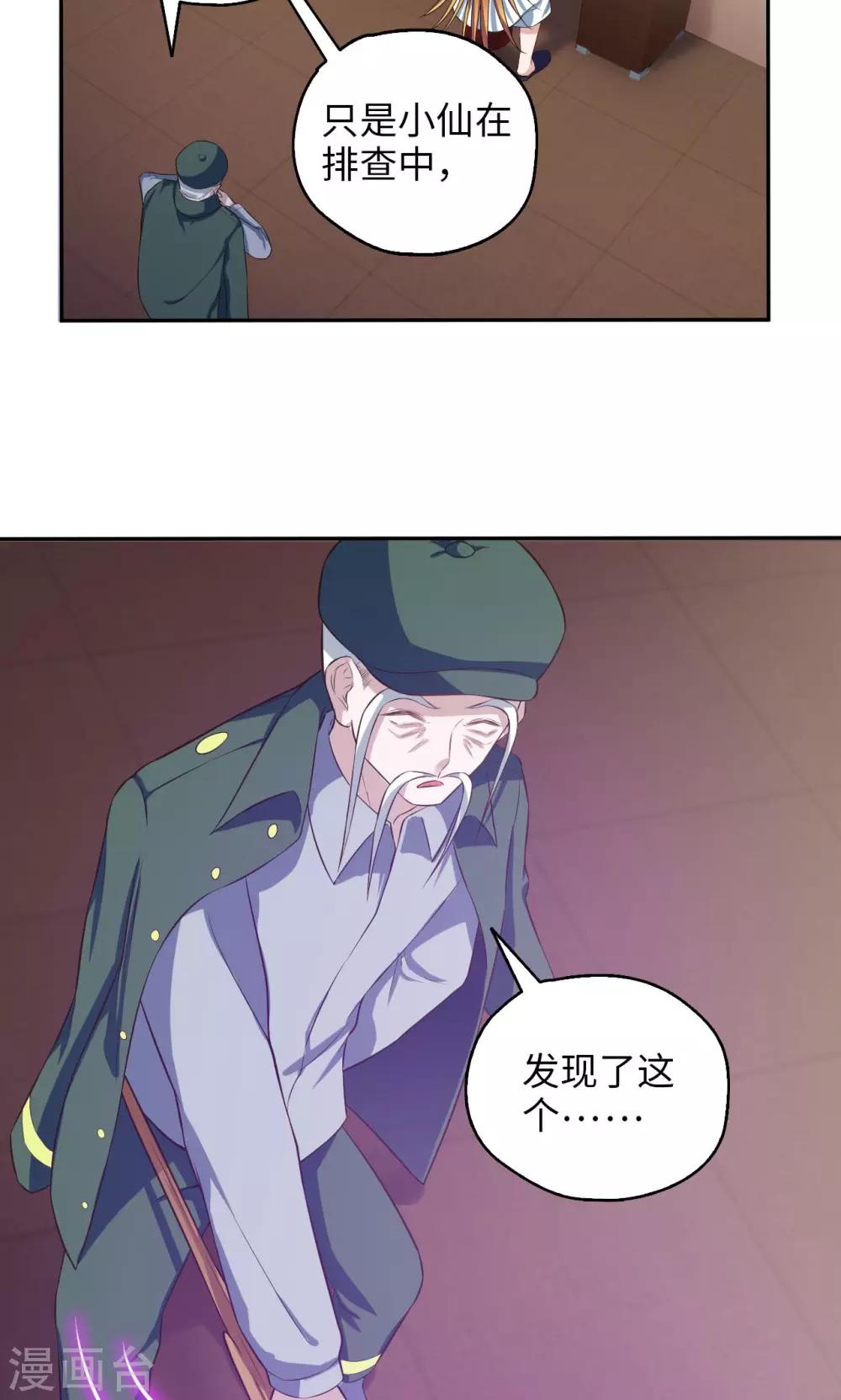 🍟末日超神激动队 第59话 试炼场真相 第9页
