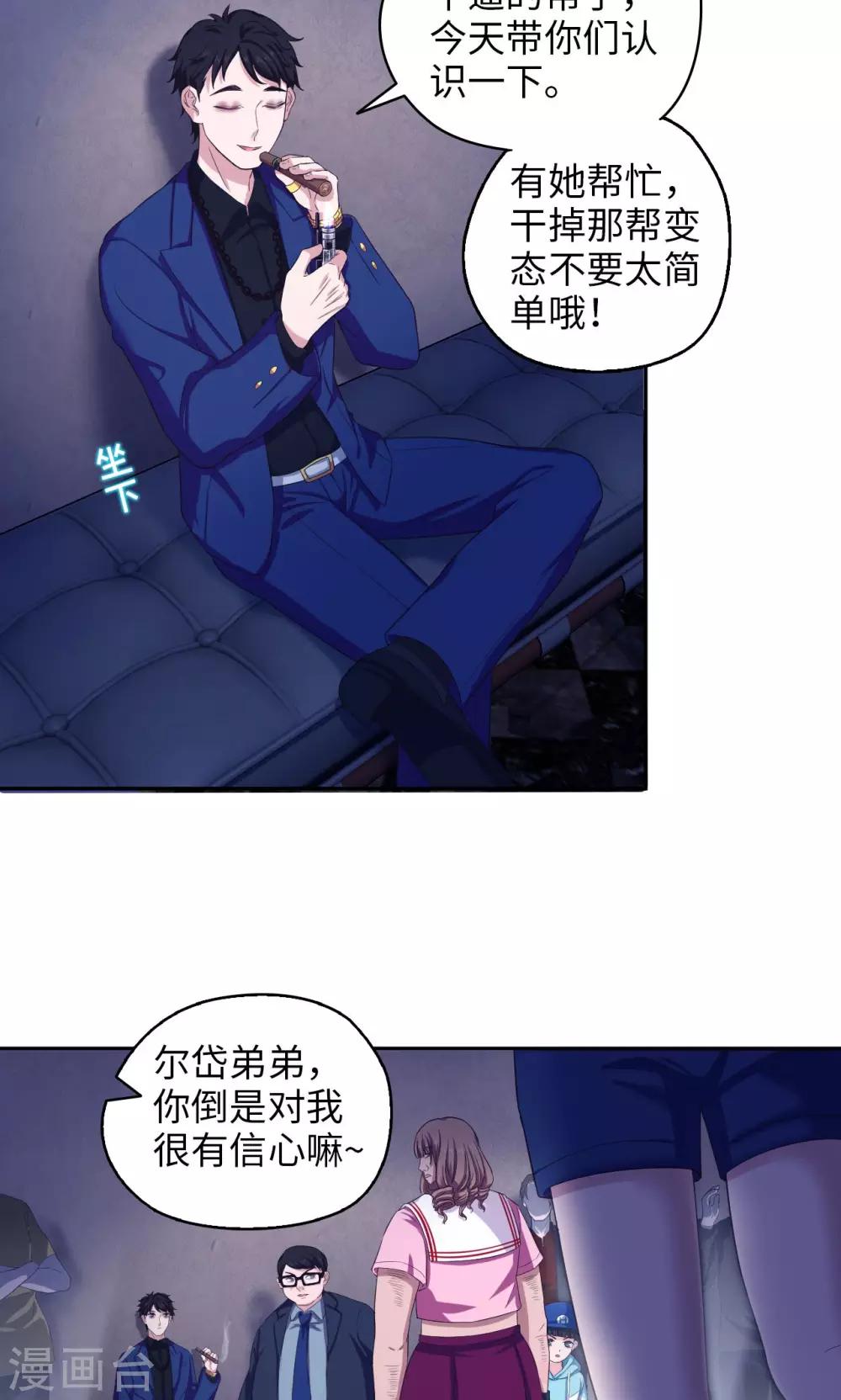🍟末日超神激动队 第61话 蜡像馆男神 第10页