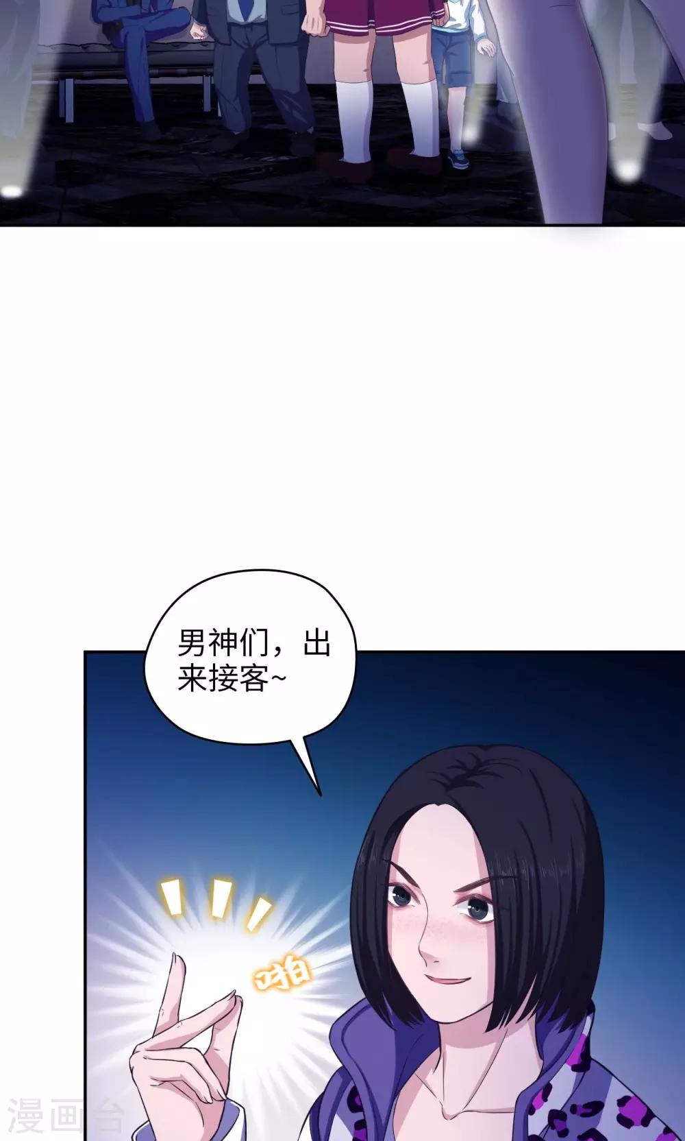 🍟末日超神激动队 第61话 蜡像馆男神 第11页