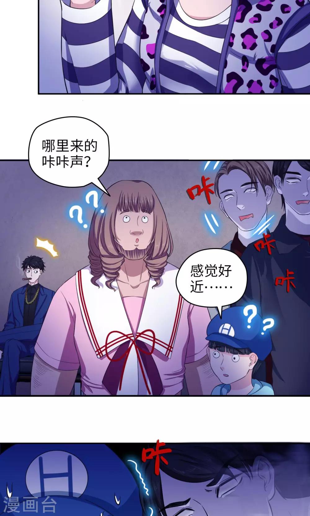 🍟末日超神激动队 第61话 蜡像馆男神 第12页