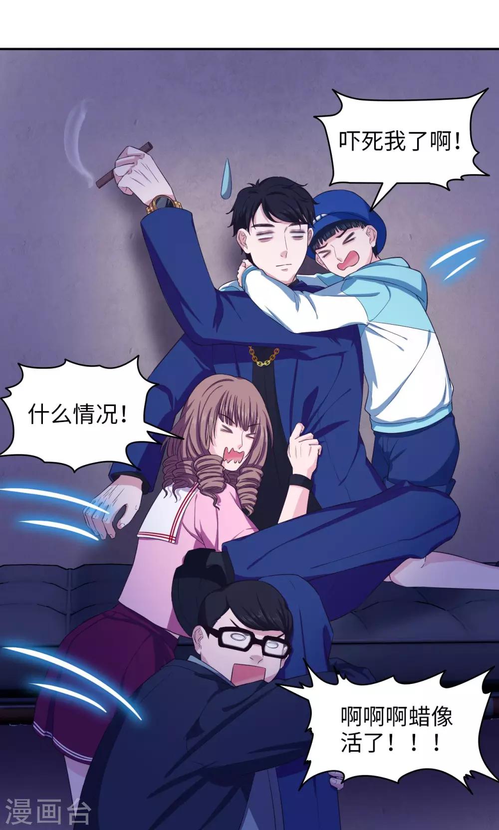 🍟末日超神激动队 第61话 蜡像馆男神 第14页