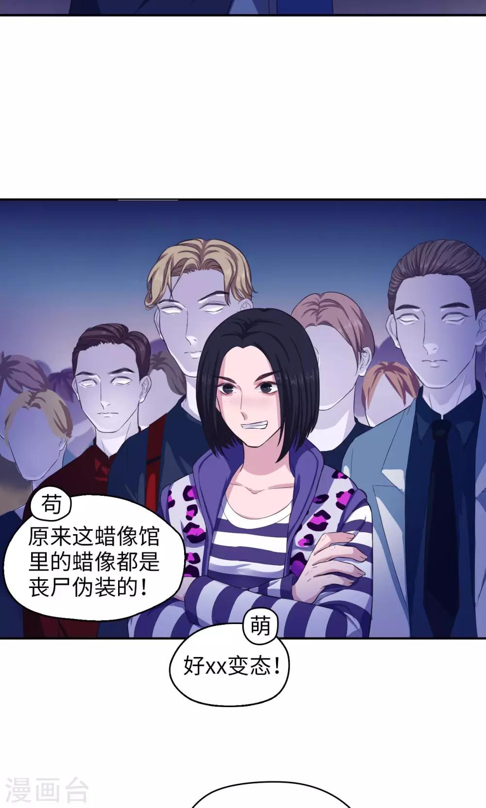🍟末日超神激动队 第61话 蜡像馆男神 第15页