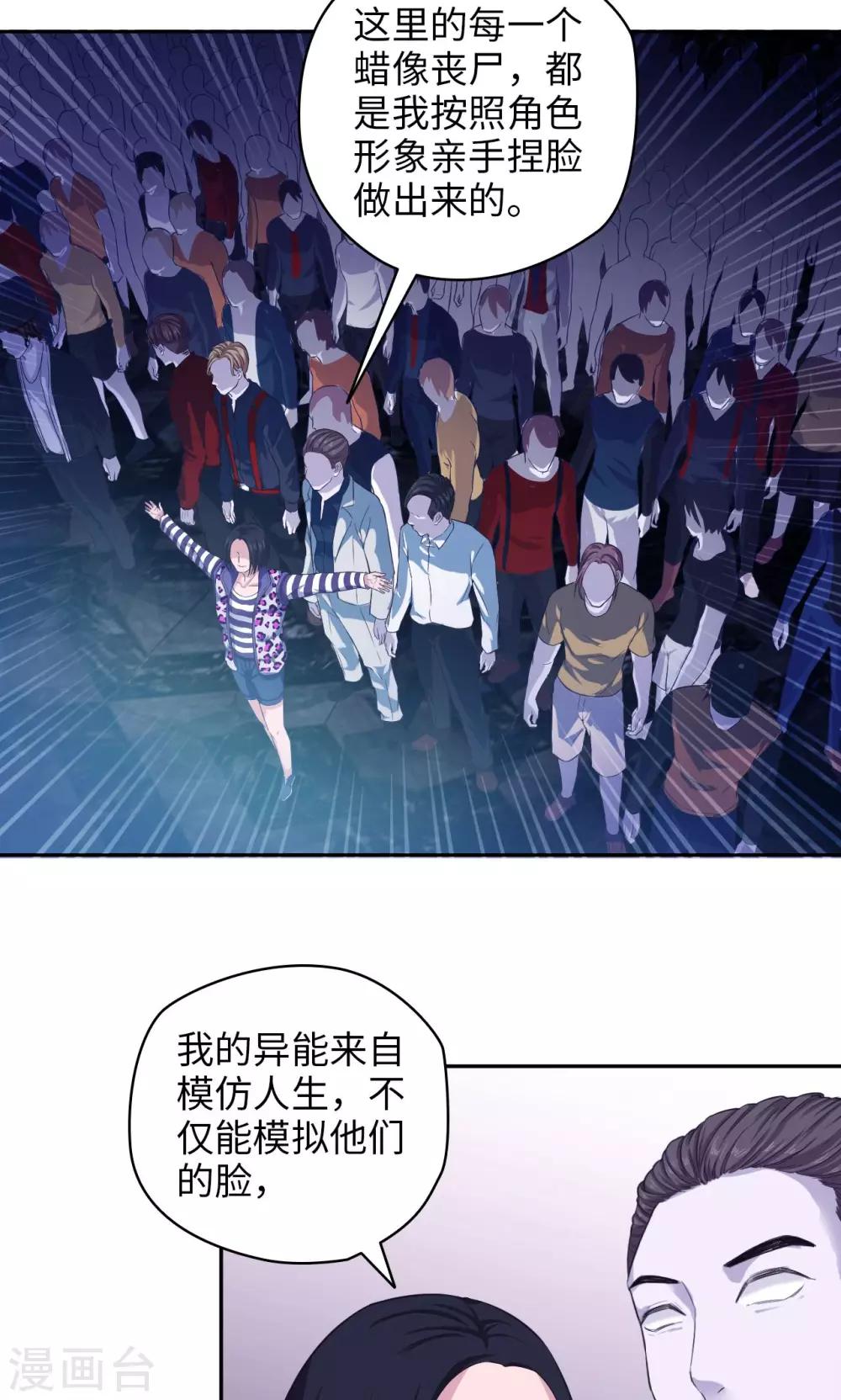 🍟末日超神激动队 第61话 蜡像馆男神 第16页