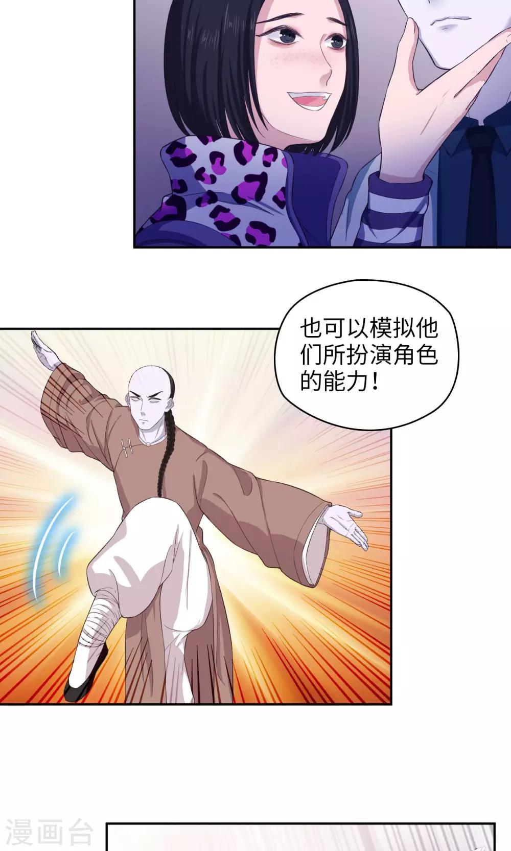 🍟末日超神激动队 第61话 蜡像馆男神 第17页