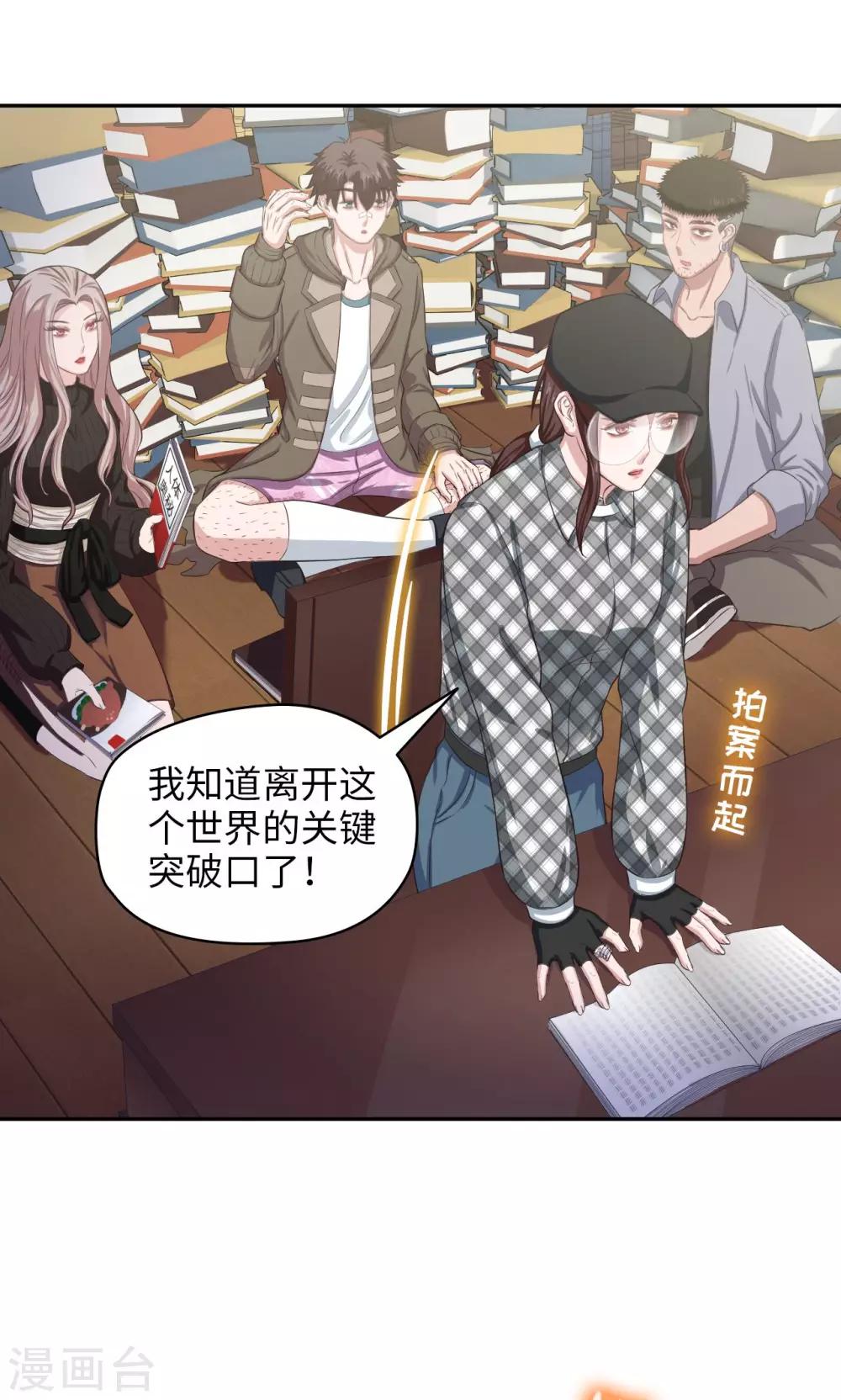 🍟末日超神激动队 第61话 蜡像馆男神 第2页