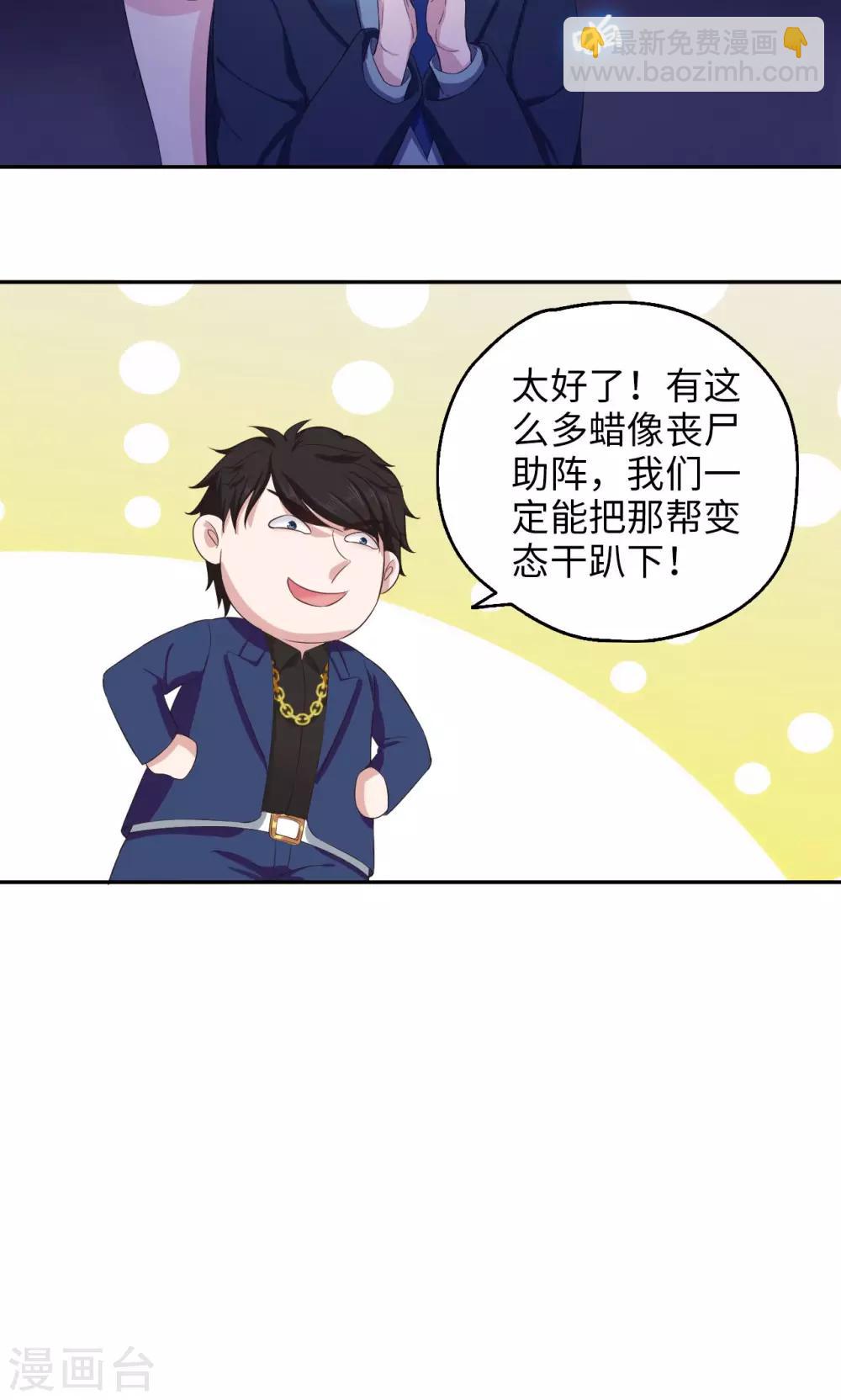 🍟末日超神激动队 第61话 蜡像馆男神 第21页