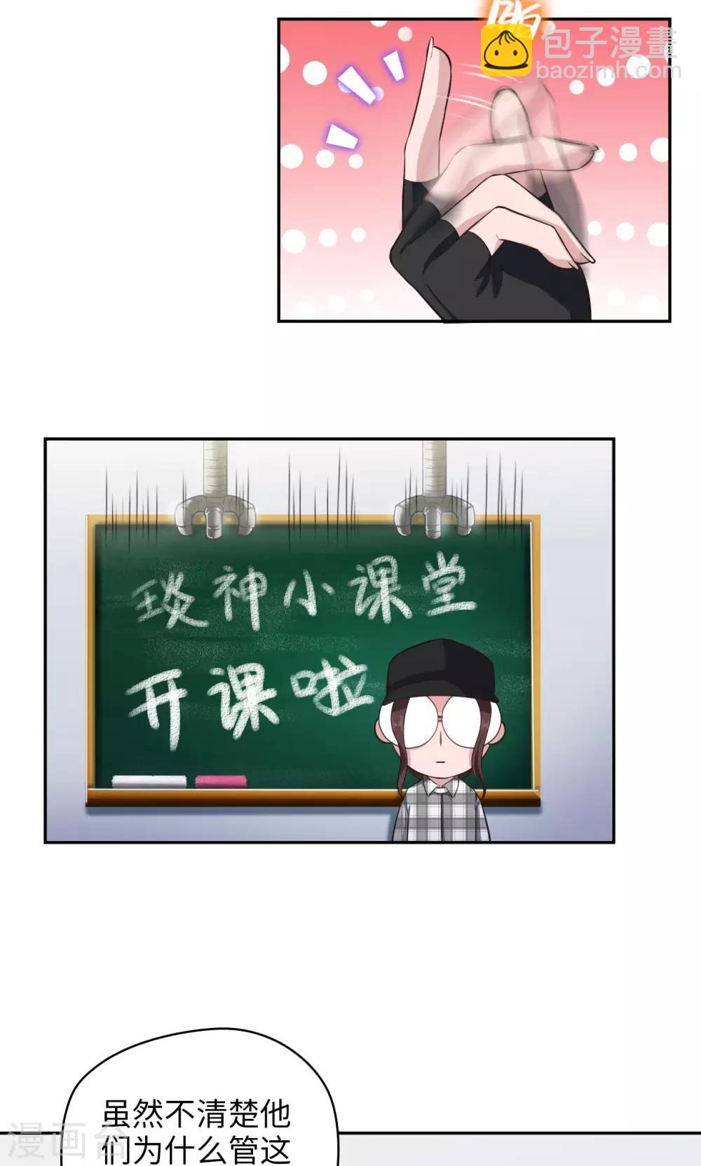 🍟末日超神激动队 第61话 蜡像馆男神 第3页