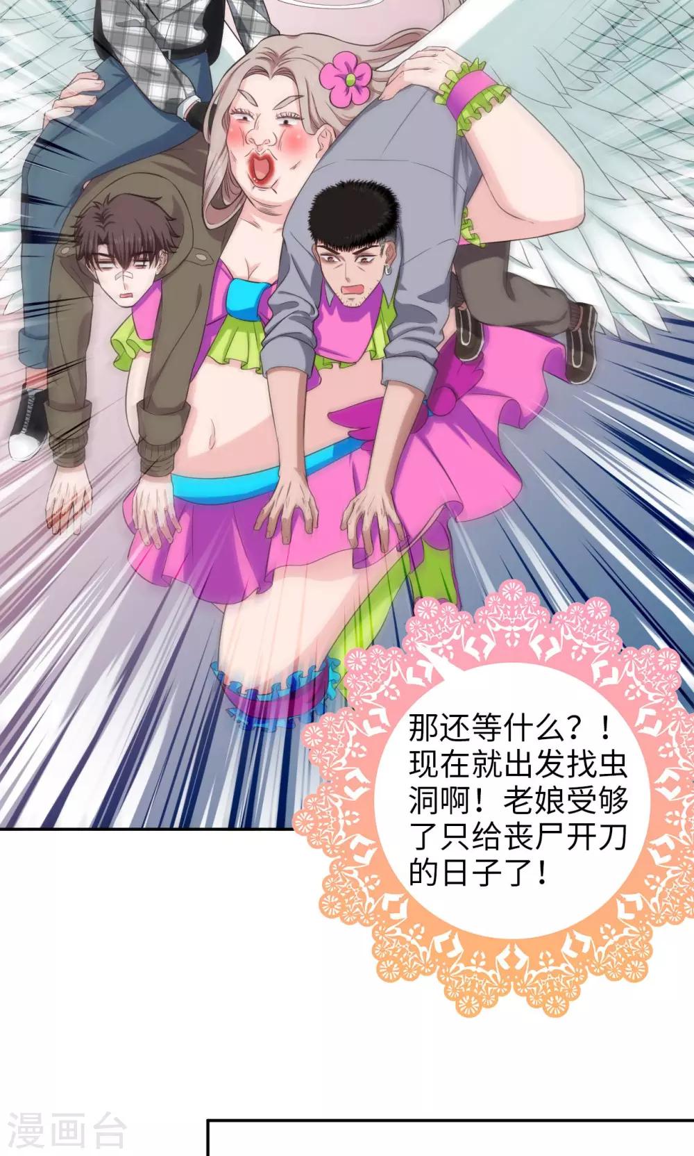 🍟末日超神激动队 第61话 蜡像馆男神 第7页
