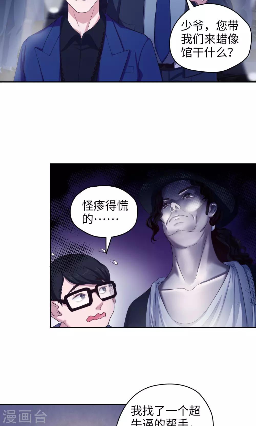 🍟末日超神激动队 第61话 蜡像馆男神 第9页