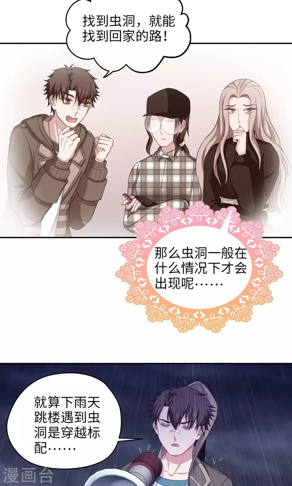 🍟末日超神激动队 第63话 天道好轮回 第10页