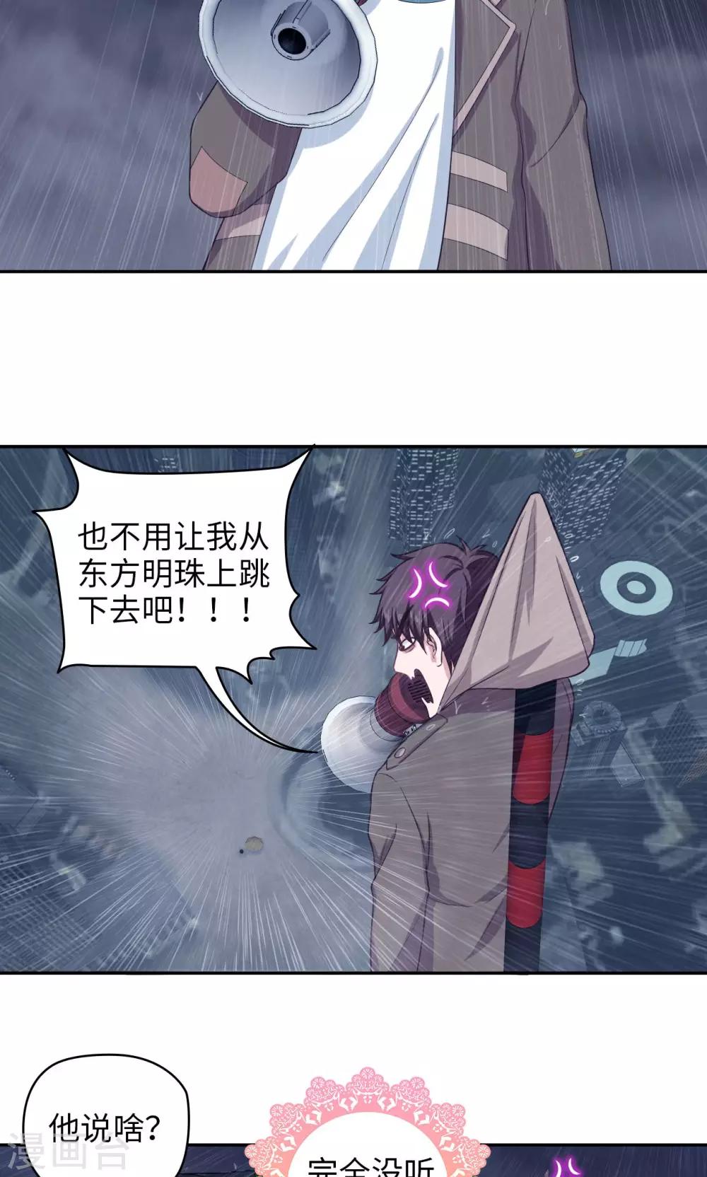 🍟末日超神激动队 第63话 天道好轮回 第11页
