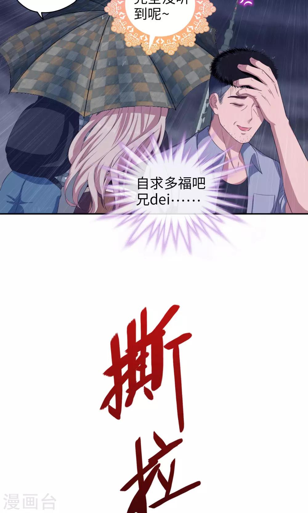 🍟末日超神激动队 第63话 天道好轮回 第12页
