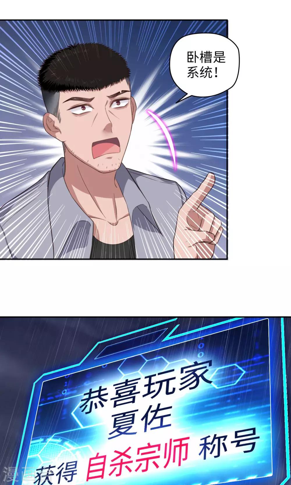 🍟末日超神激动队 第63话 天道好轮回 第17页