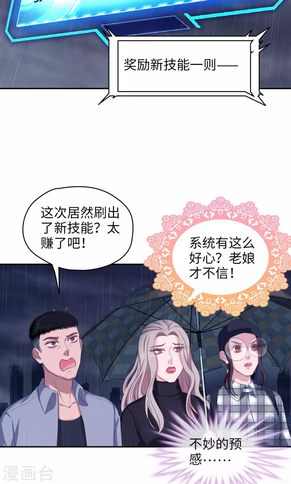 🍟末日超神激动队 第63话 天道好轮回 第18页