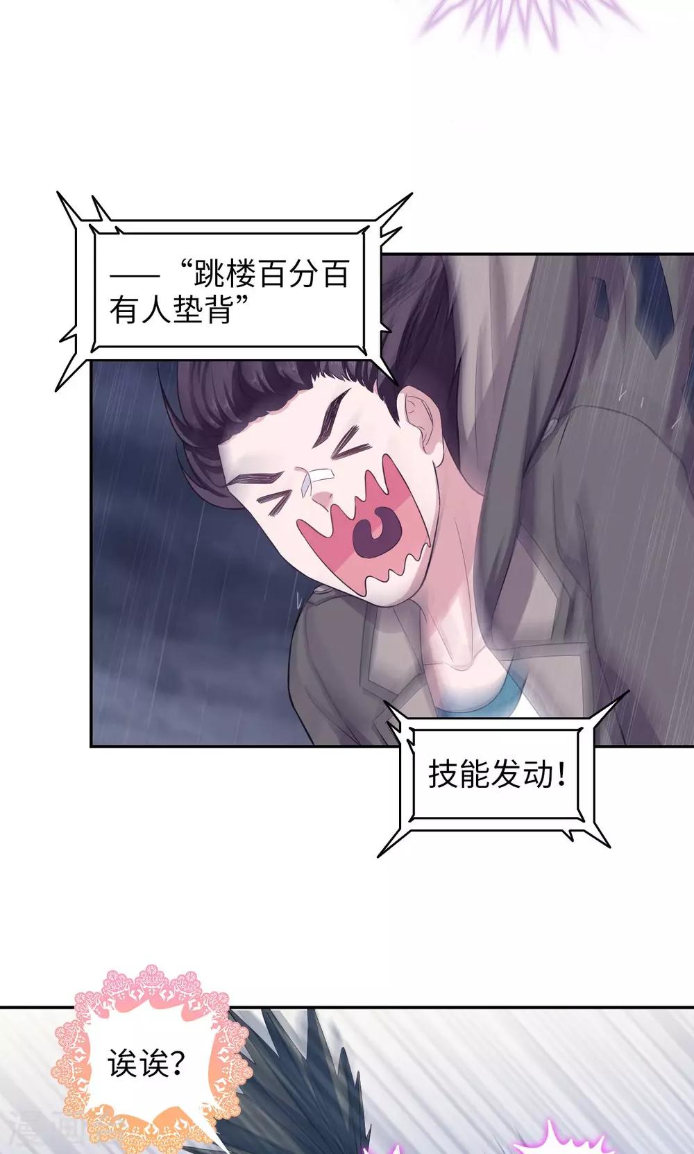 🍟末日超神激动队 第63话 天道好轮回 第19页