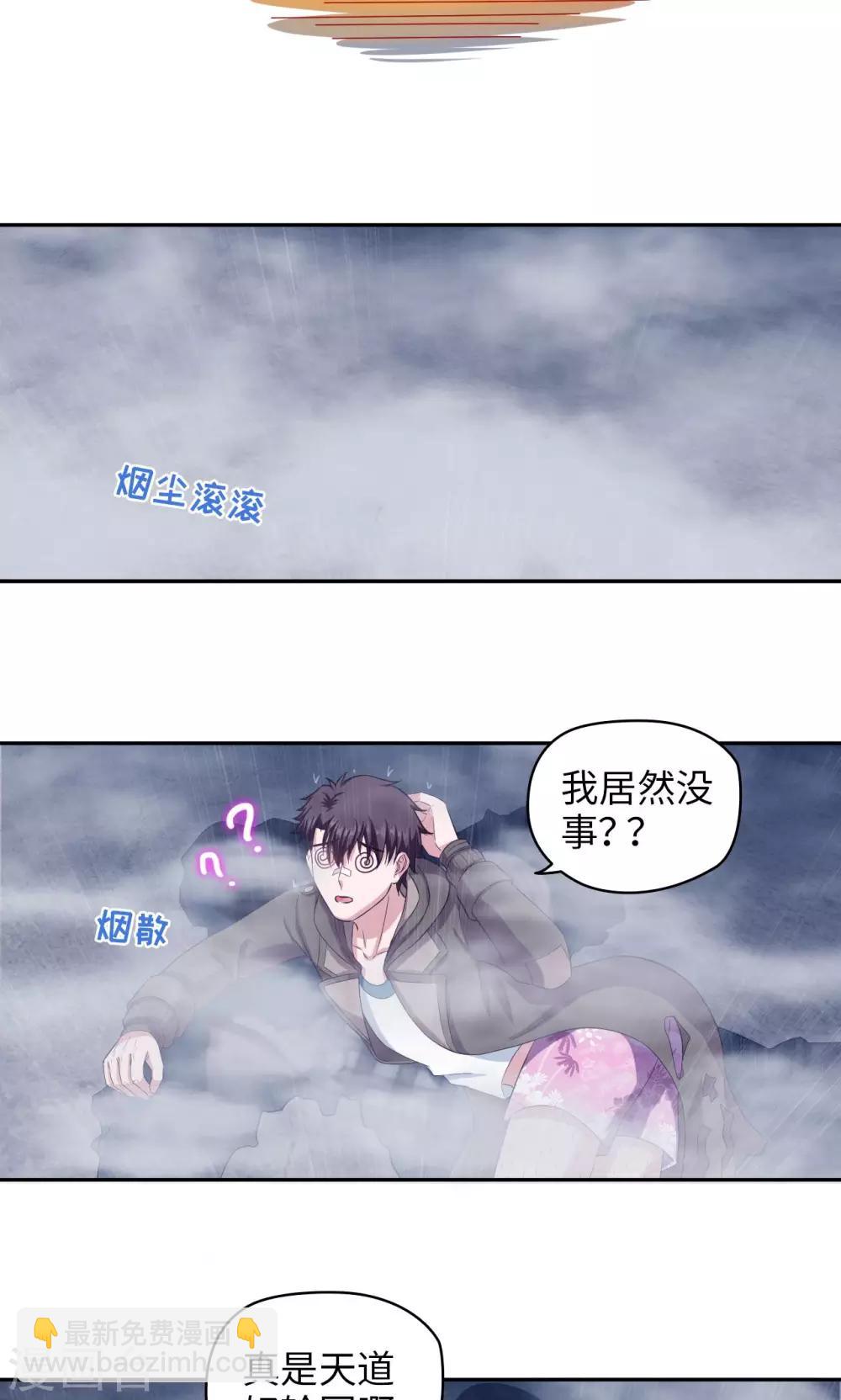 🍟末日超神激动队 第63话 天道好轮回 第22页