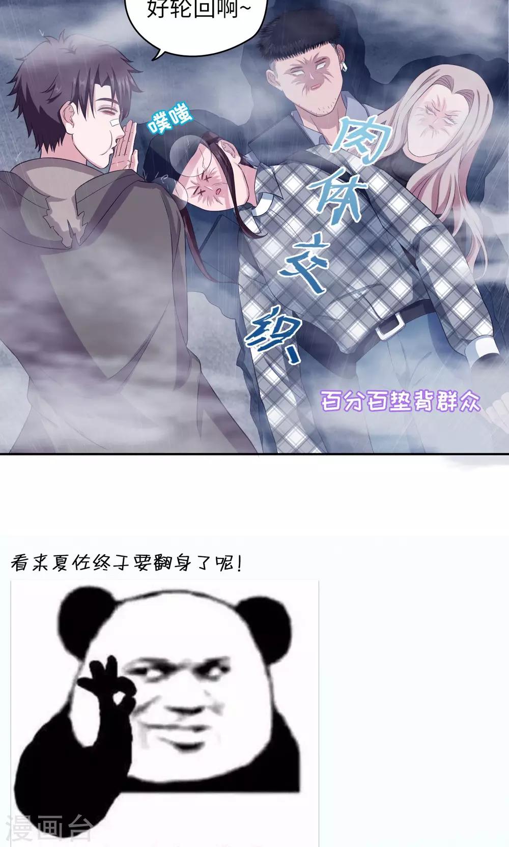 🍟末日超神激动队 第63话 天道好轮回 第23页