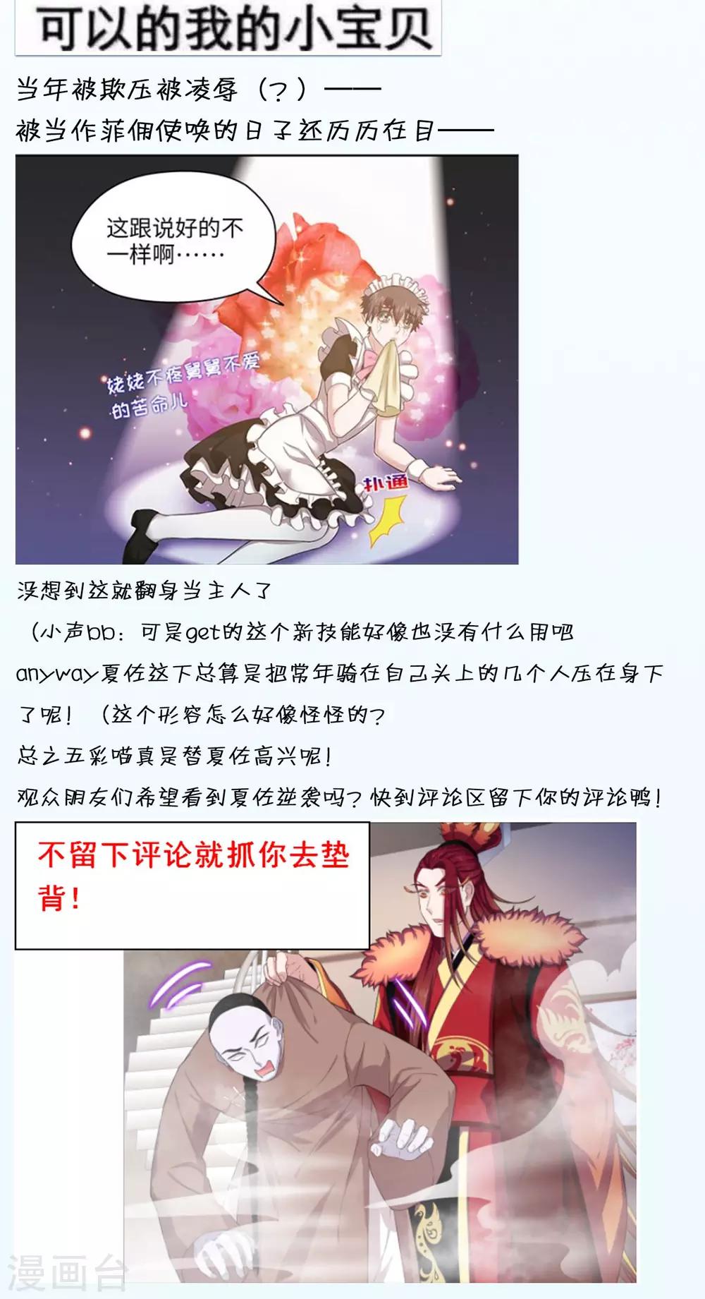 🍟末日超神激动队 第63话 天道好轮回 第24页