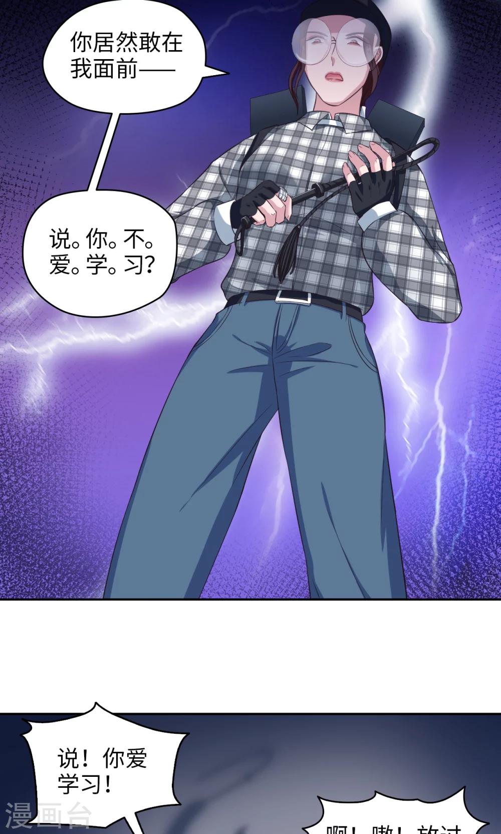 🍟末日超神激动队 第65话 我不爱学习？ 第10页