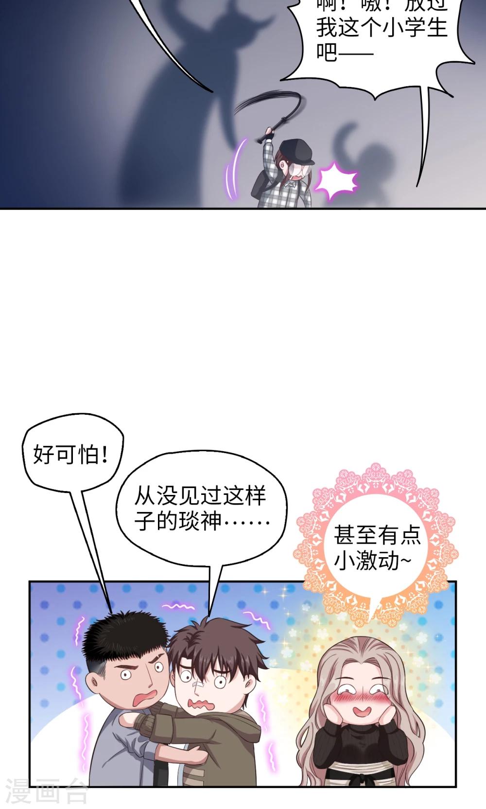 🍟末日超神激动队 第65话 我不爱学习？ 第11页