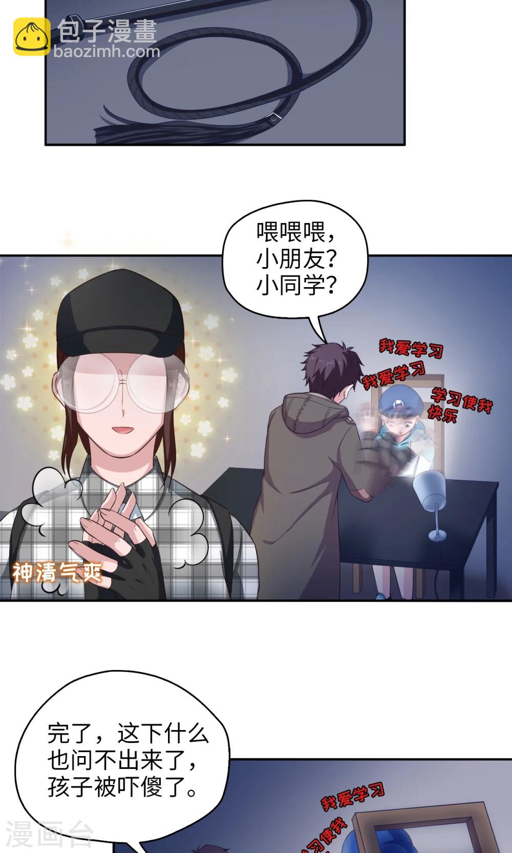 🍟末日超神激动队 第65话 我不爱学习？ 第13页
