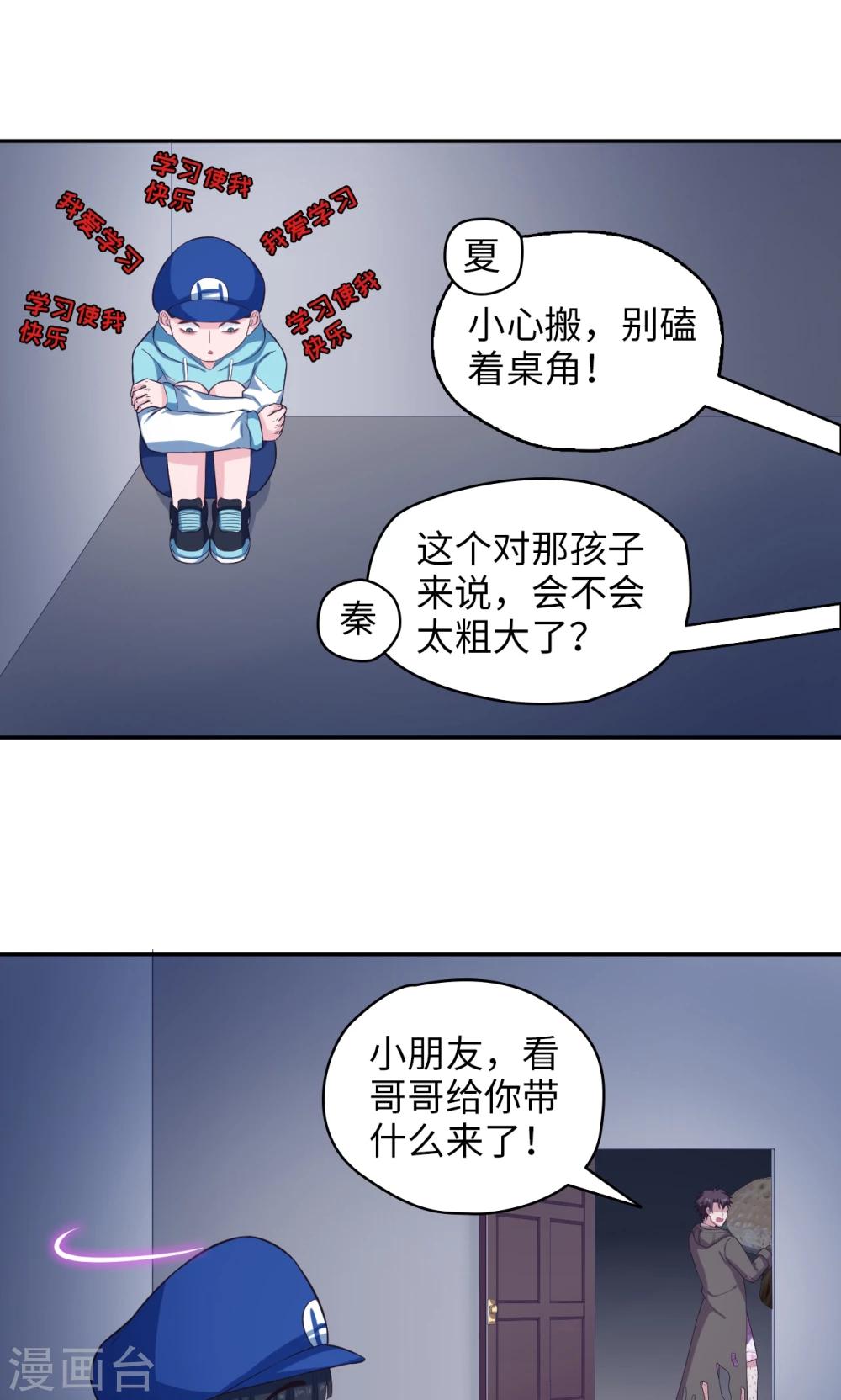 🍟末日超神激动队 第65话 我不爱学习？ 第16页