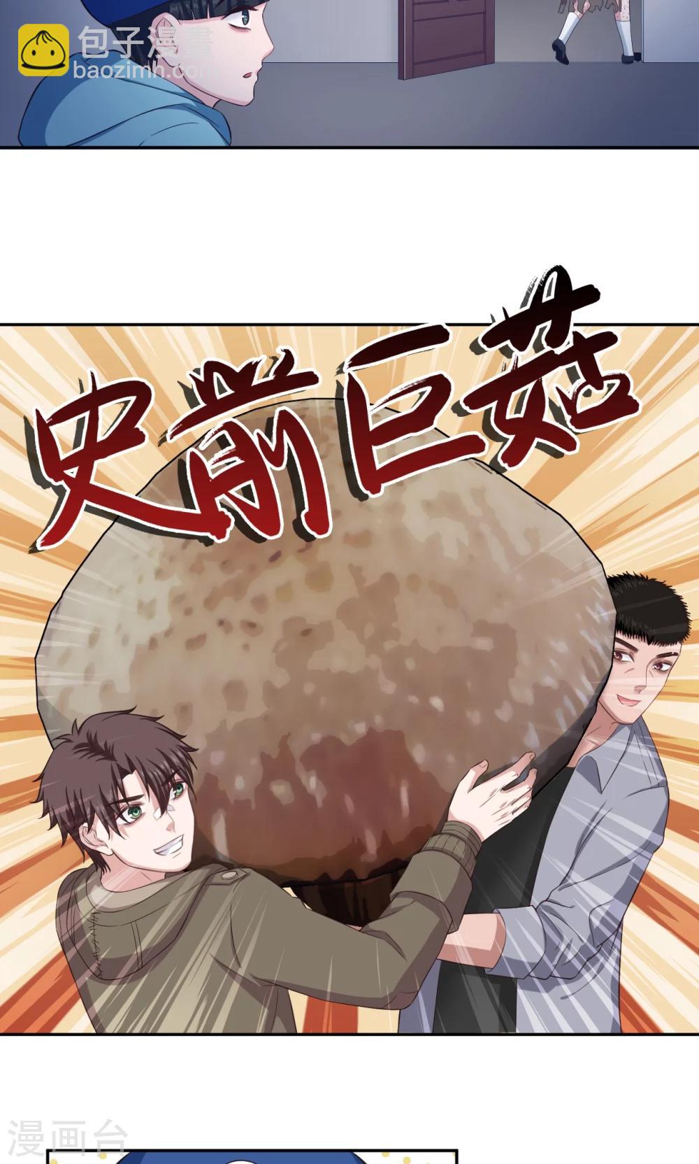 🍟末日超神激动队 第65话 我不爱学习？ 第17页