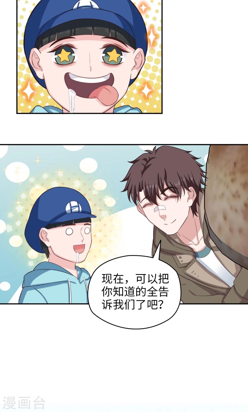 🍟末日超神激动队 第65话 我不爱学习？ 第18页