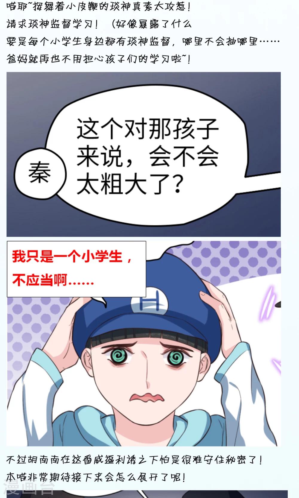 🍟末日超神激动队 第65话 我不爱学习？ 第19页