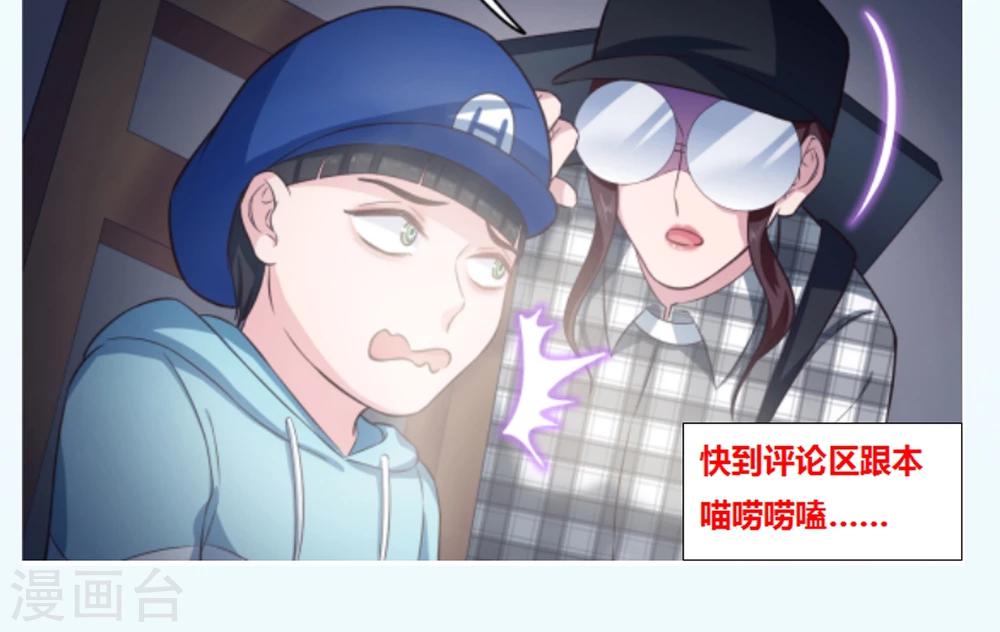 🍟末日超神激动队 第65话 我不爱学习？ 第20页