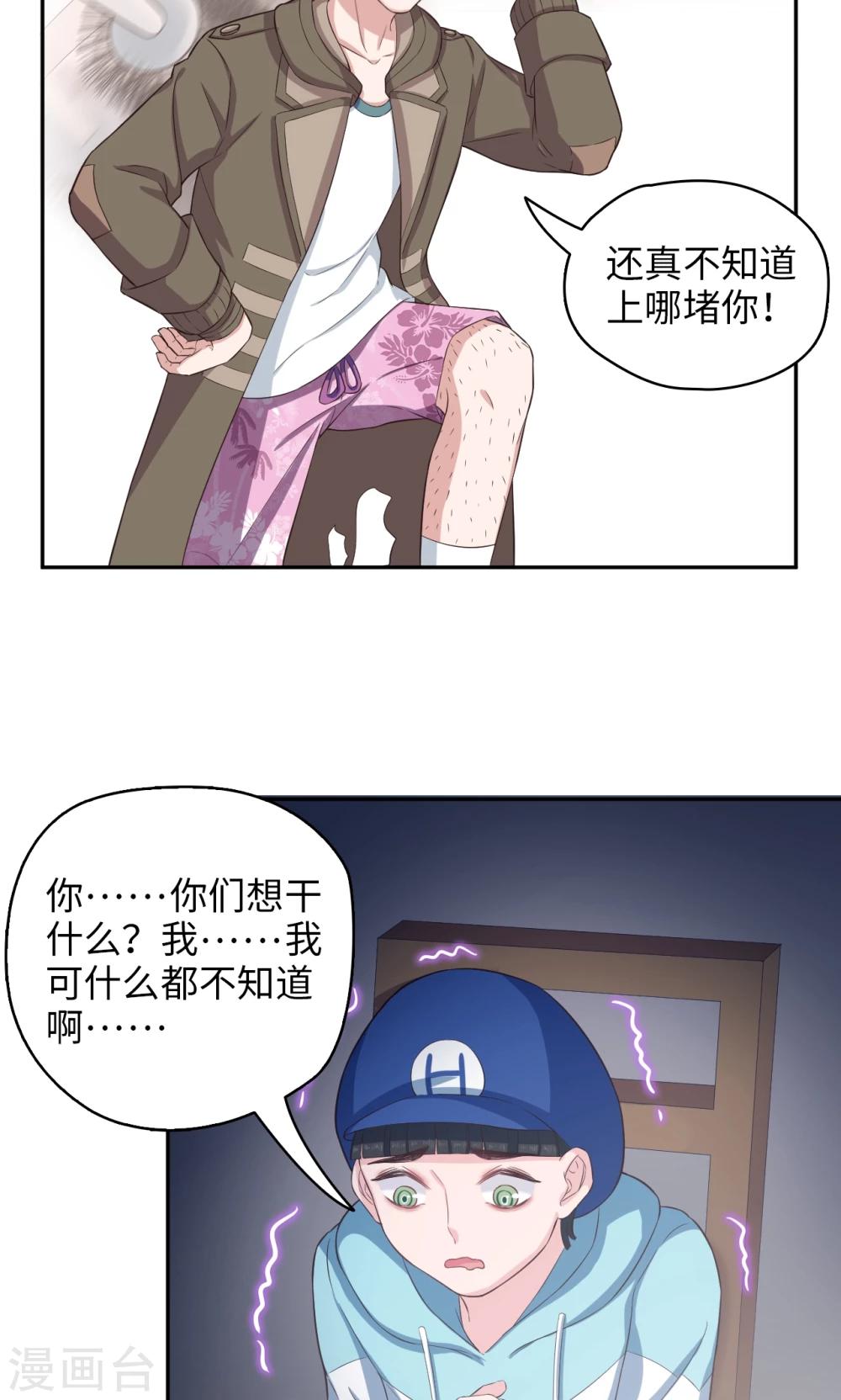🍟末日超神激动队 第65话 我不爱学习？ 第3页