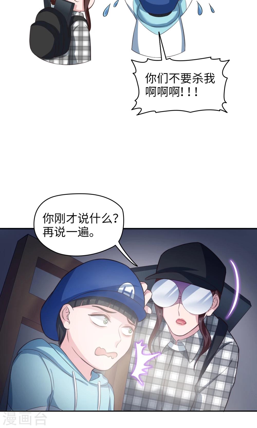 🍟末日超神激动队 第65话 我不爱学习？ 第6页
