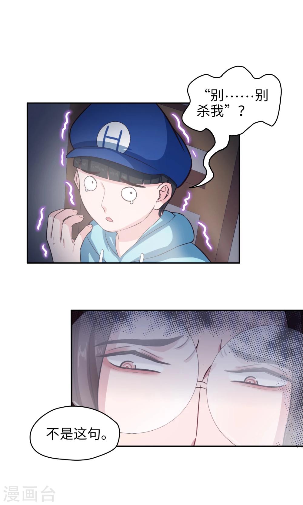 🍟末日超神激动队 第65话 我不爱学习？ 第7页