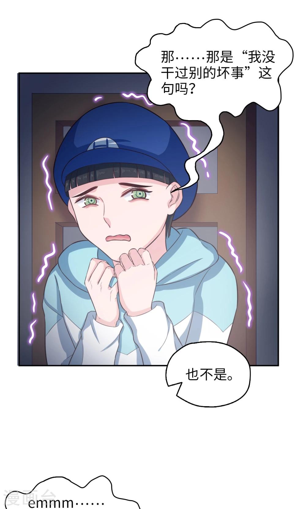 🍟末日超神激动队 第65话 我不爱学习？ 第8页