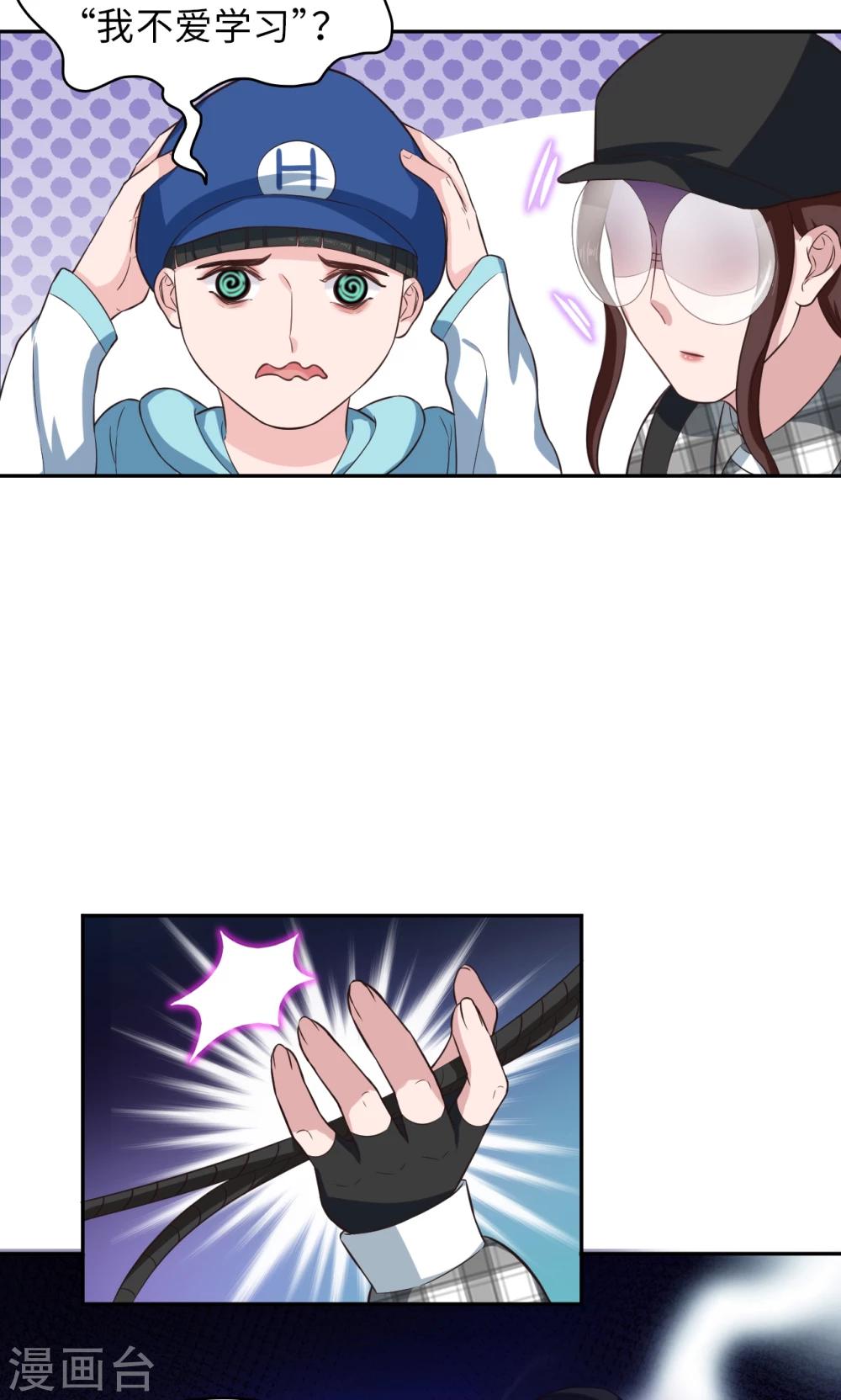 🍟末日超神激动队 第65话 我不爱学习？ 第9页