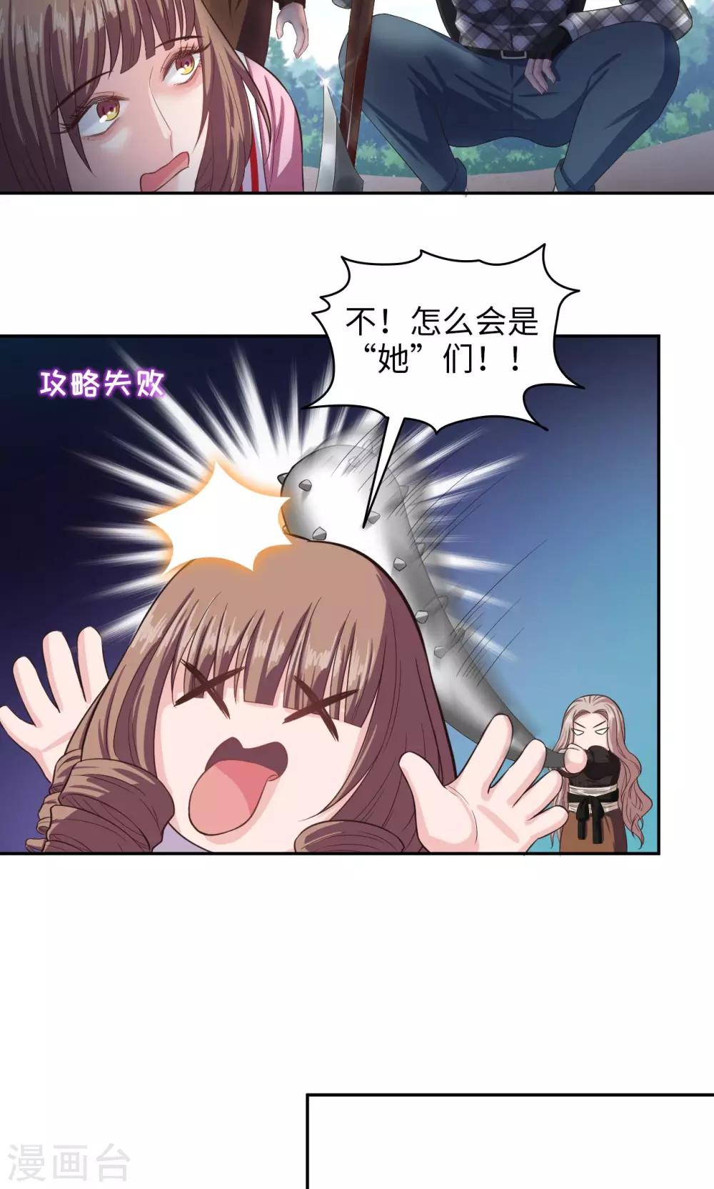 🍟末日超神激动队 第67话 双面间谍 第11页